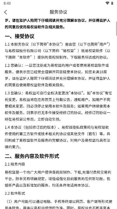 易权益最新下载app v1.0.4 安卓最新版 v1.0.4 安卓最新版