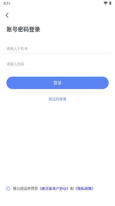速派客app官方版 v1.3.9 安卓最新版