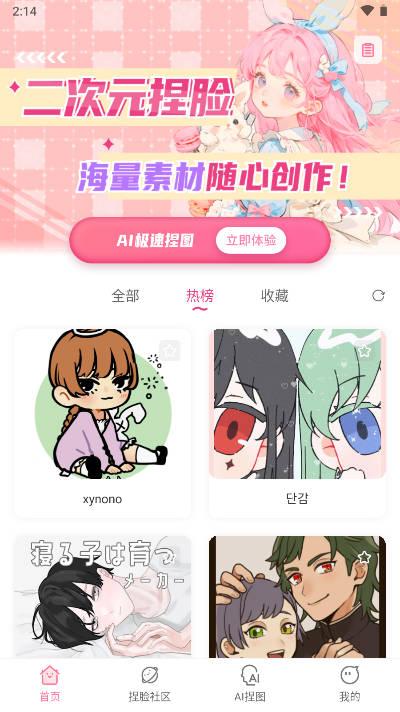 二次元捏脸app手机版 v2.1.1 安卓版 v2.1.1 安卓版