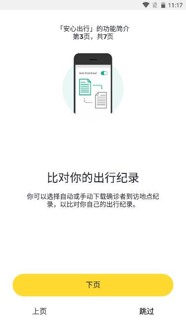安心出行港版app安卓版 v3.5.2 最新版