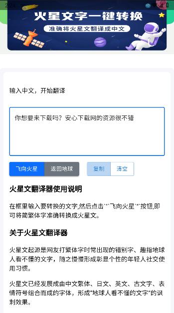 火星文翻译器手机版 v1.0 安卓版