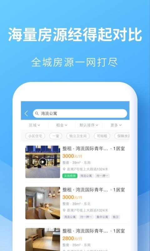 嗨住租房  v6.1.1