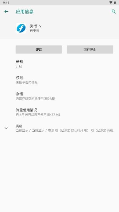 海博tv手机客户端软件 v7.1.0 安卓版 v7.1.0 安卓版