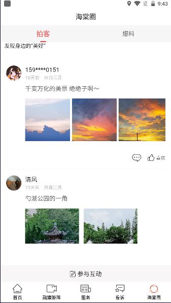 海棠融媒app下载最新版本2023官方版 v1.95 安卓版 v1.95 安卓版
