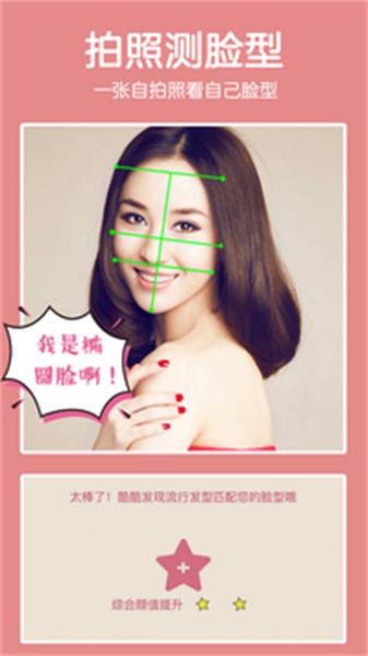 发型酷酷app免费版  v6.5.2