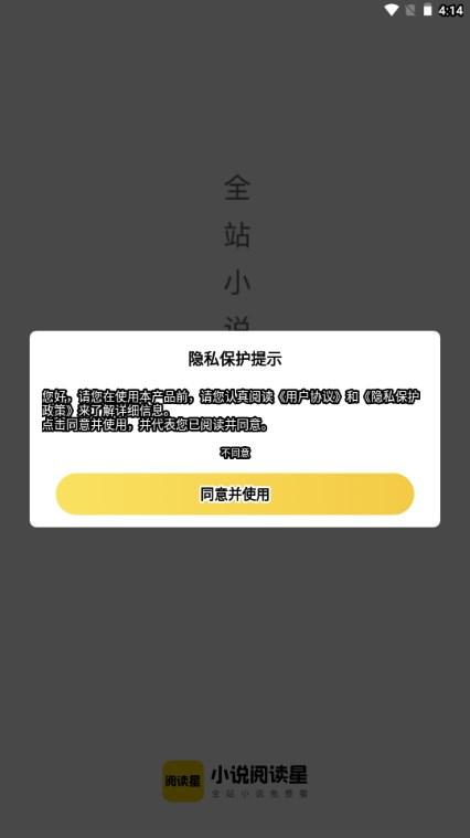 免费小说阅读星app最新版2024 v2.6.4 安卓版 v2.6.4 安卓版