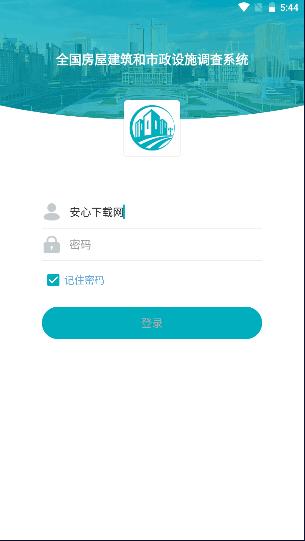 房屋市政调查软件下载手机版 v3.2.2.02 最新版