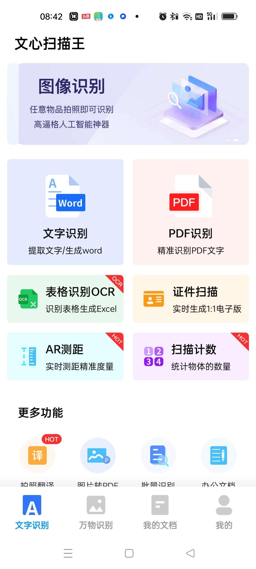 文心扫描王app解锁会员版最新版2023 v1.0.17 安卓版