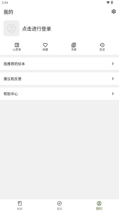 好奇绘本app下载官方 v1.0.0 安卓版 v1.0.0 安卓版