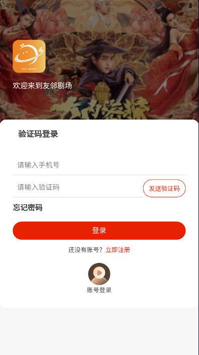 友邻剧场app最新版本 v1.01.16 官方安卓版