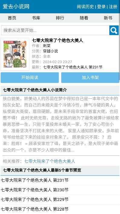 爱去小说app手机版 v1.0.0 安卓版 v1.0.0 安卓版