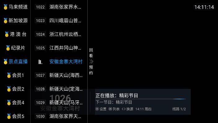 传说tv盒子版apk v3.0.5 安卓最新版 v3.0.5 安卓最新版
