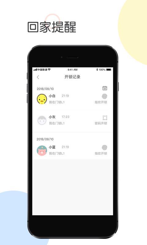 我在智家  v3.4.2