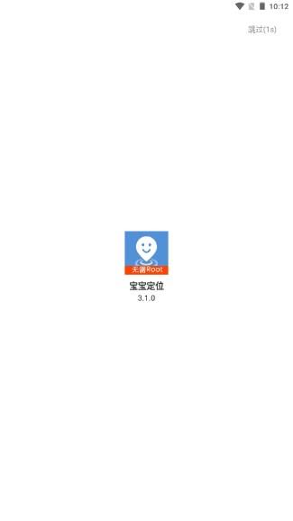 宝宝定位app最新版2023解锁vip v3.1.0 手机版 v3.1.0 手机版