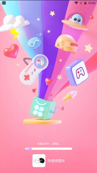 快捷方式换图标APP免费版 v1.3.3 最新版 v1.3.3 最新版