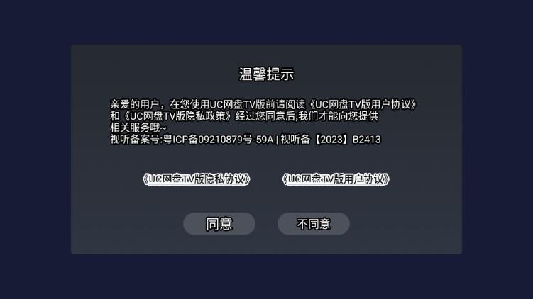 UC网盘TV版官方正版 v2.4.997 安卓版