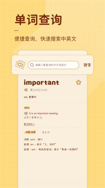 奶酪单词免费版 