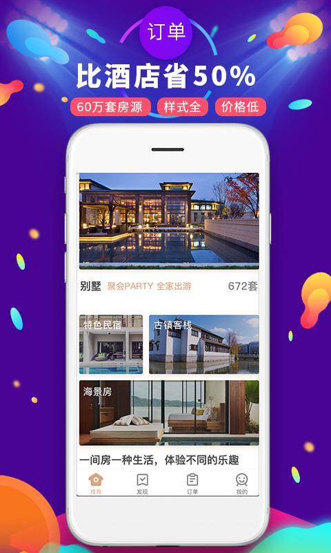遇见短租公寓  v3.1.3