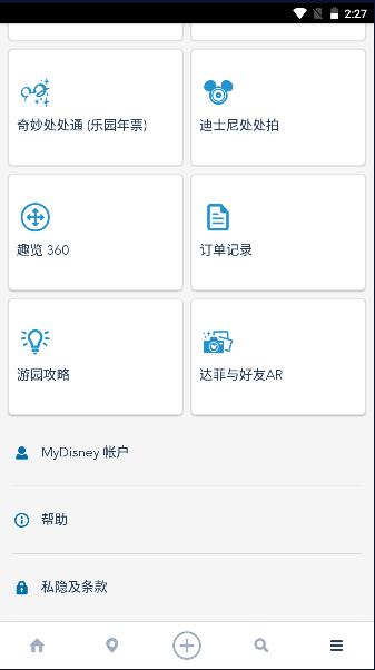 香港迪士尼乐园app官方版下载安装最新2023 v7.23 手机客户端 v7.23 手机客户端