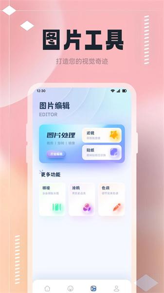 改图鸭Tool  v3.0.4