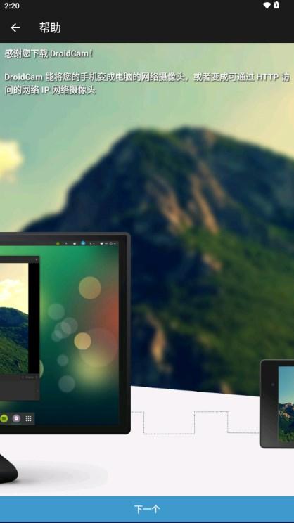 DroidCam专业版汉化免费版 v6.23 正版 v6.23 正版