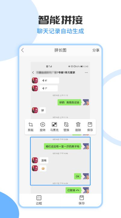 拼长图会员版软件下载免费 v1.7.4 安卓版 v1.7.4 安卓版