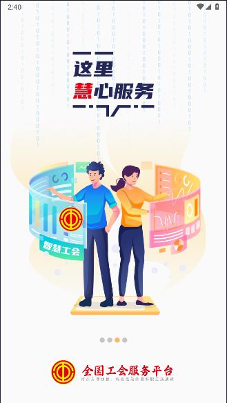 职工之家app下载安装手机版最新2025 v1.2.80 官方安卓版