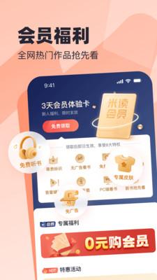 米读小说免费  v5.1.2