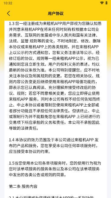 来租机平台app v1.0.1 官方安卓版 v1.0.1 官方安卓版