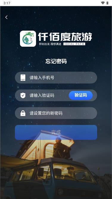 仟佰度旅游app官方版 v1.2.0 安卓最新版 v1.2.0 安卓最新版