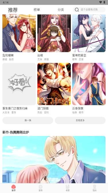 好看漫画app下载正版最新版本 v2.6.2 安卓版 v2.6.2 安卓版