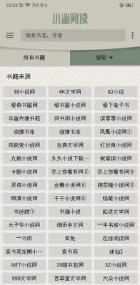 小鲨阅读最新版  v5.4.2