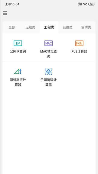 网络百宝箱APP解锁去广告版 v2.1.1 安卓版 v2.1.1 安卓版