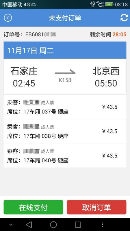 盛名时刻表  v5.5.3