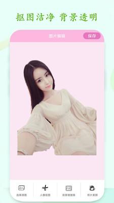 一键ps抠图  v5.5.2