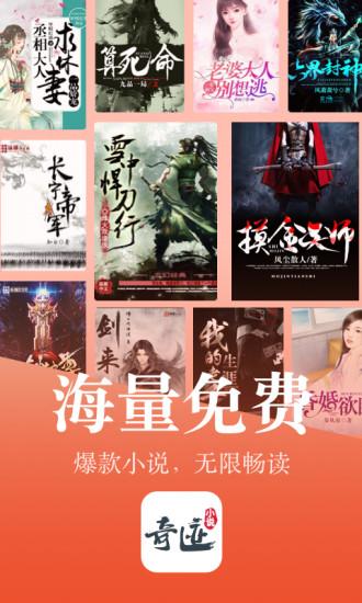 奇迹小说免费阅读  v4.1.4