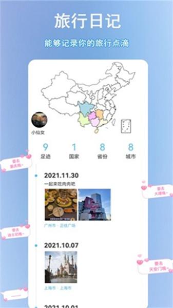 足迹地图助手  v3.1.1