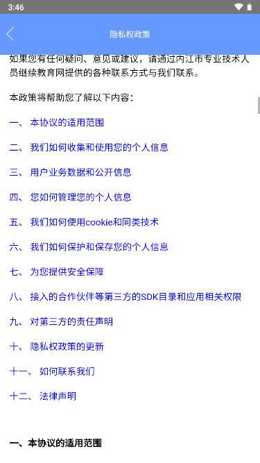 内江继续教育平台 v1.3.2 官方安卓版