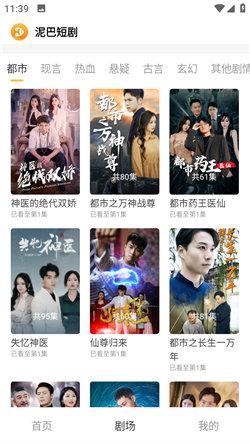 泥巴短剧安卓版