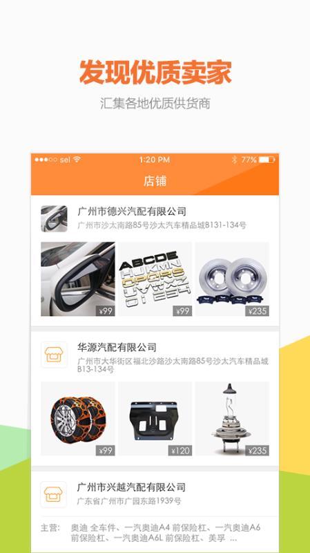 好汽配  v6.1.1