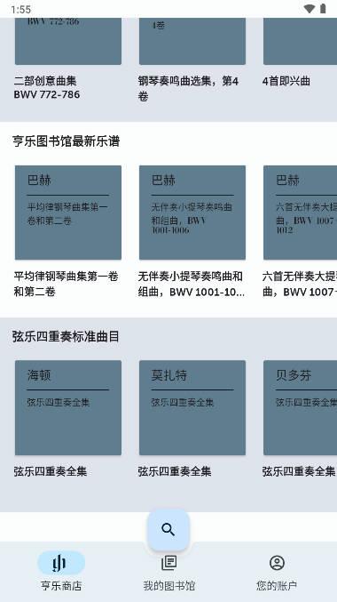 亨乐图书馆app手机版下载2023最新版 v1.8.0 官方版 v1.8.0 官方版