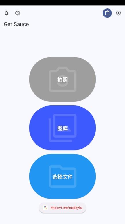 Get Sauce搜图神器app v4.4 安卓版