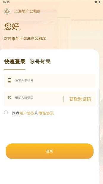 上海地产公租房app下载安装最新版2023 v1.2.657 安卓版 v1.2.657 安卓版