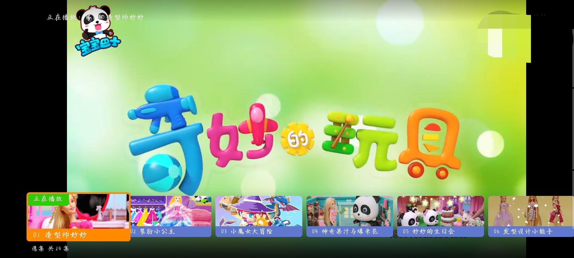 宝宝巴士儿歌电视版解锁会员版 v2.00.20.00 安卓版 v2.00.20.00 安卓版