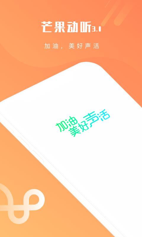 芒果动听  v5.2.4