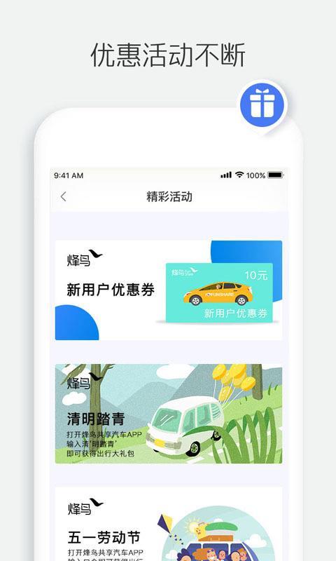 烽鸟共享汽车  v3.5.1