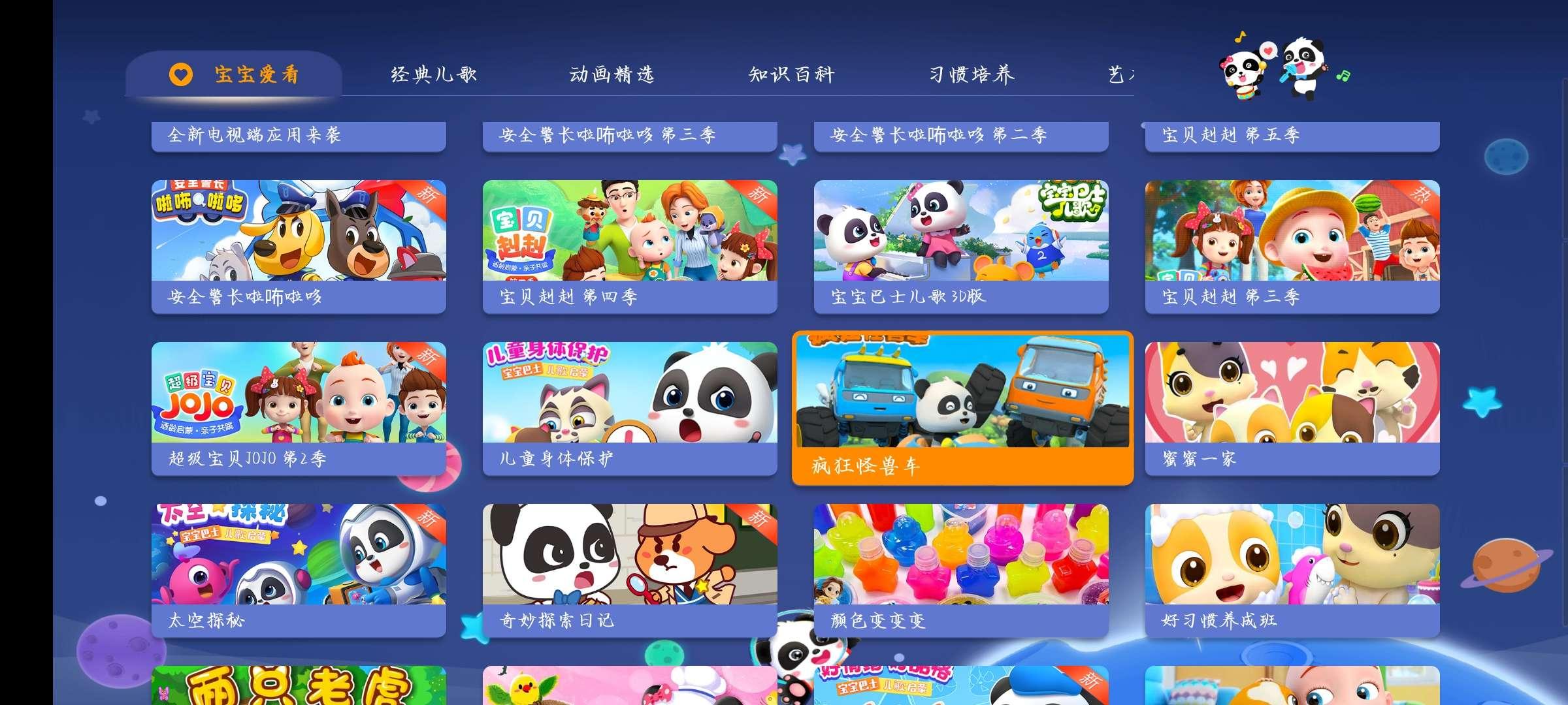 宝宝巴士儿歌电视版解锁会员版 v2.00.20.00 安卓版 v2.00.20.00 安卓版