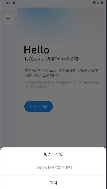 oopz语音手机端最新版本 v0.1.1 官方手机版 v0.1.1 官方手机版