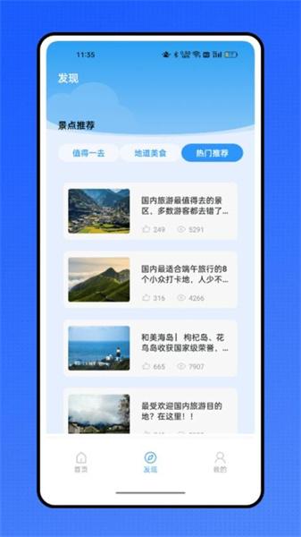 列车时刻表  v4.2.3