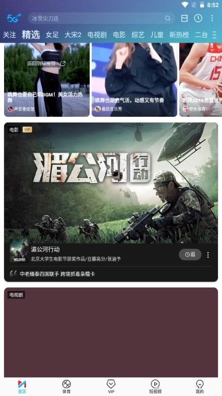 咪酷视频app最新版本(咪咕视频) v6.2.50 安卓版